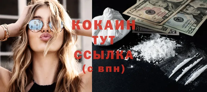 как найти   Ставрополь  COCAIN VHQ 